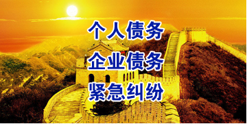 聂拉木要账公司